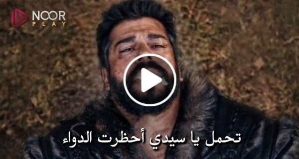 مشاهدة مسلسل قيامة عثمان الحلقة 139 مدبلجة للعربية
