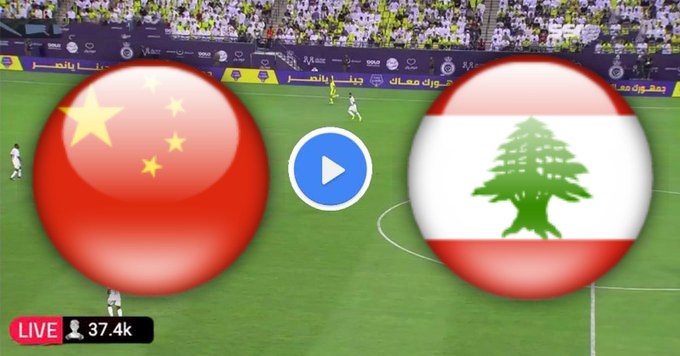 موعد مباراة لبنان والصين بتاريخ 17-1-2024 كاس اسيا