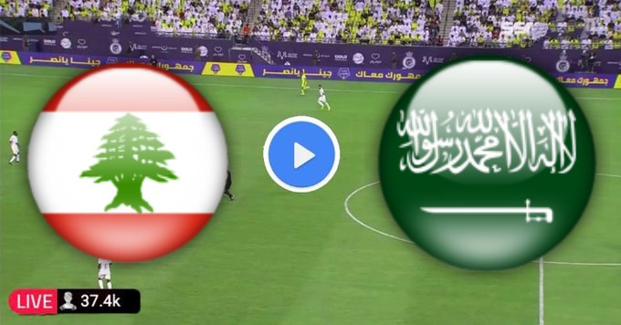 مشاهدة مباراة السعودية ولبنان بث مباشر مباراة ودية