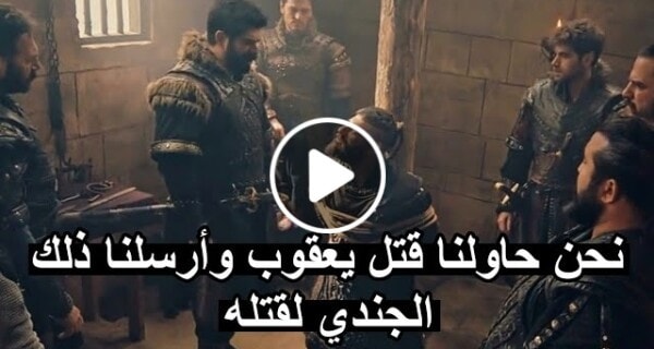مشاهدة مسلسل قيامة عثمان الحلقة 147 مدبلجة للعربية