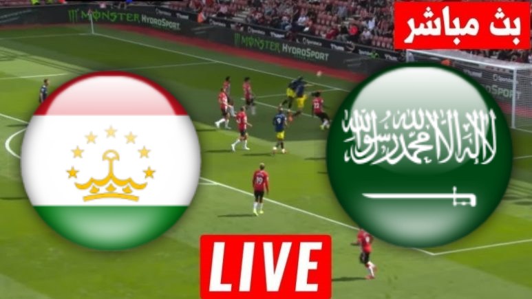 مشاهدة مباراة السعودية وطاجيكستان بث مباشر بتاريخ 16-4-2024 كاس اسيا تحت 23