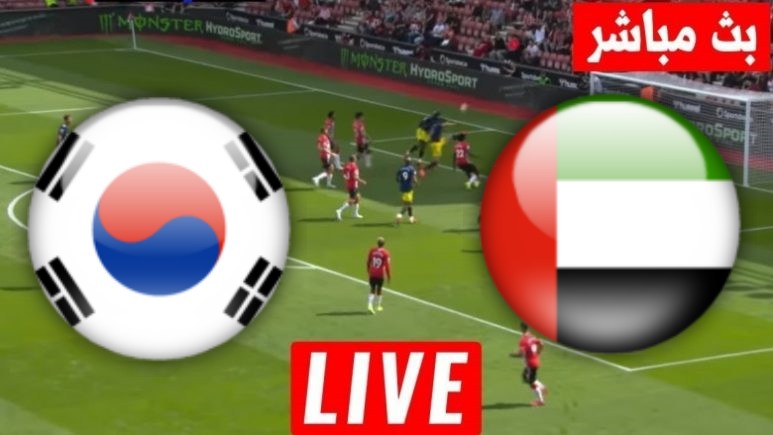 مشاهدة مباراة الامارات وكوريا الجنوبية بث مباشر بتاريخ 16-4-2024 كاس اسيا تحت 23