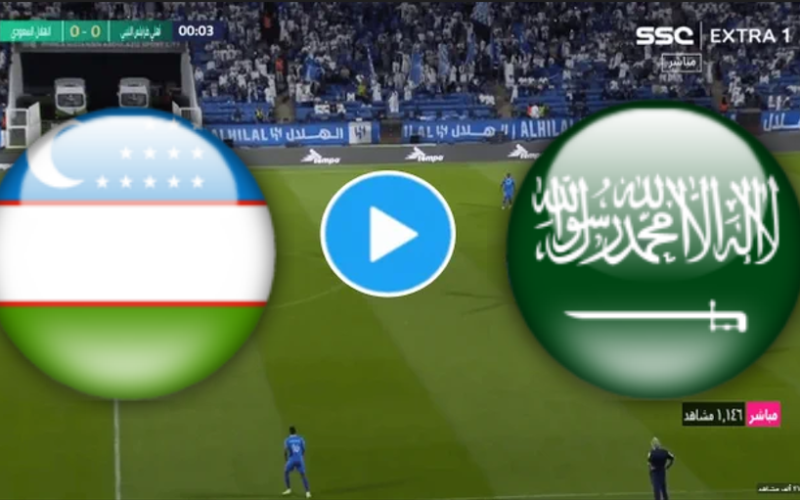 مشاهدة مباراة السعودية واوزبكستان بث مباشر بتاريخ 26-4-2024 كاس اسيا تحت 23