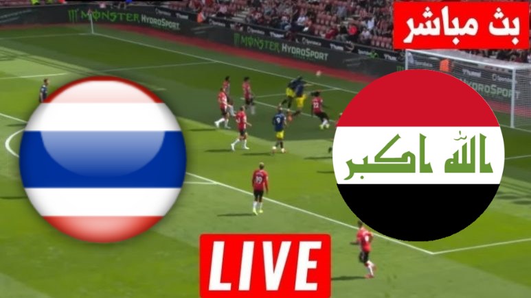مشاهدة مباراة العراق وتايلاند بث مباشر بتاريخ 16-4-2024 كاس اسيا تحت 23