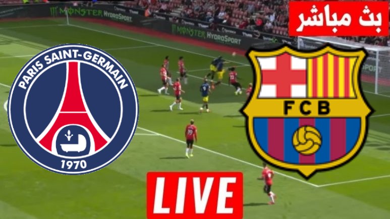 مشاهدة مباراة برشلونة وباريس سان جيرمان بث مباشر بتاريخ 16-4-2024 دورى ابطال اوروبا
